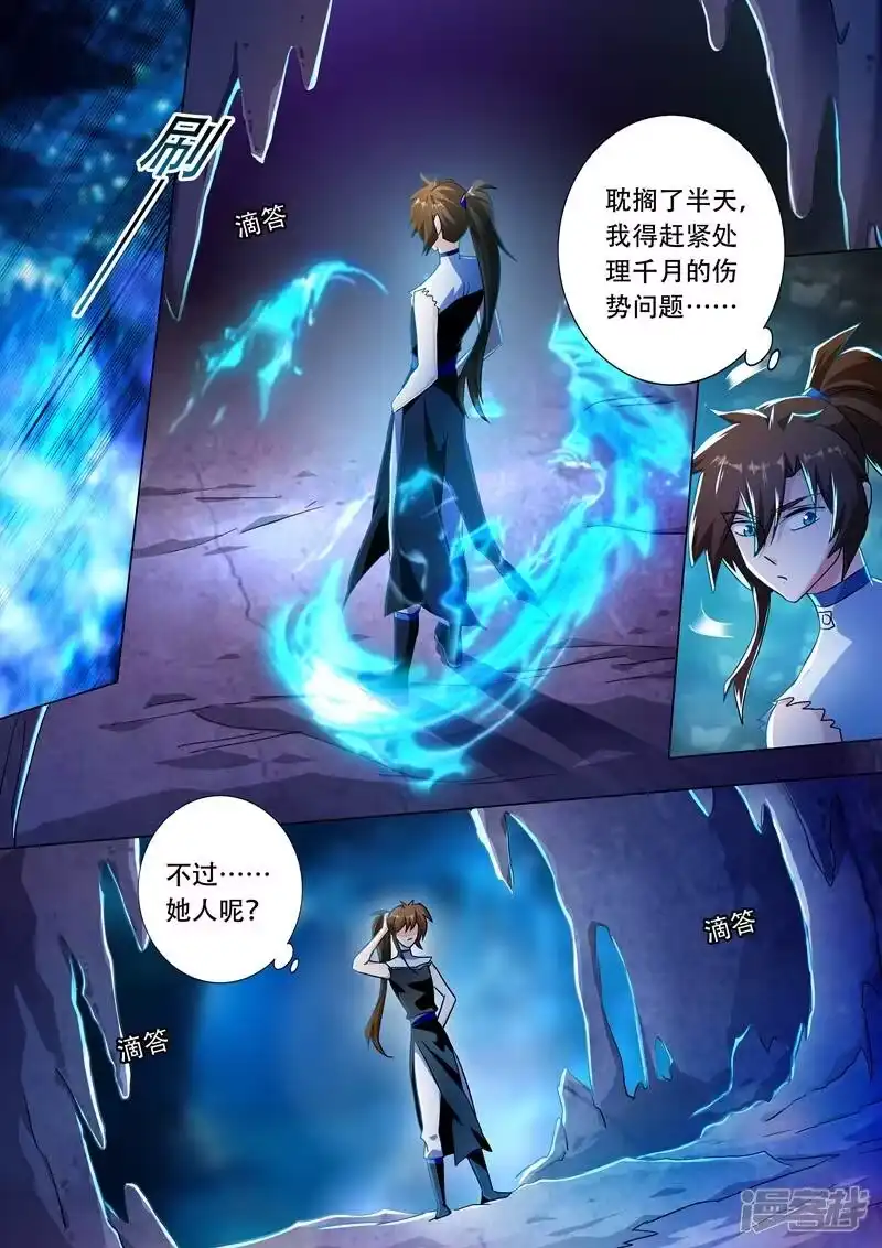 灵剑尊_h 第227话 且信你一回 第5页