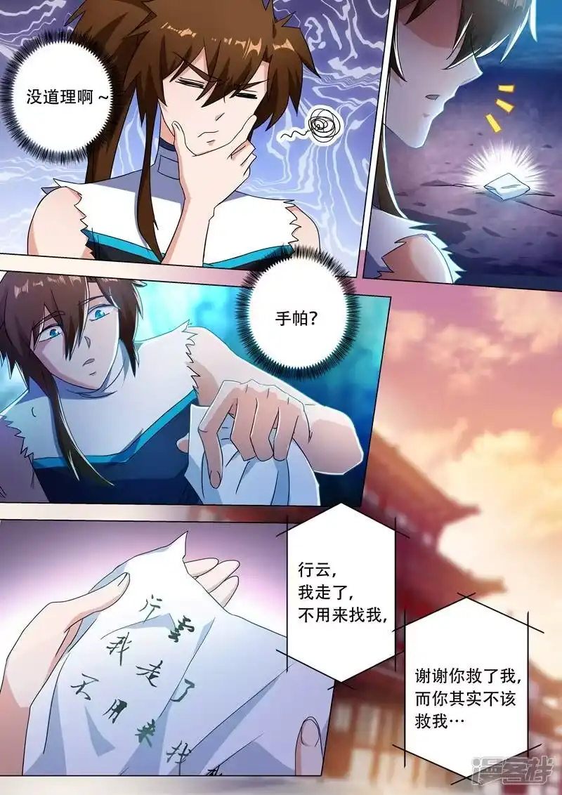 灵剑尊_h 第227话 且信你一回 第6页