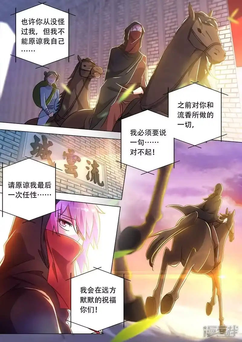 灵剑尊_h 第227话 且信你一回 第7页