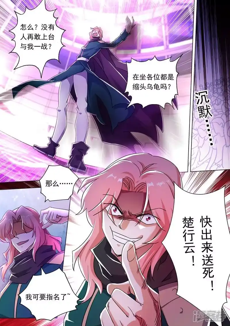 灵剑尊_h 第228话 我要指名单挑 第12页
