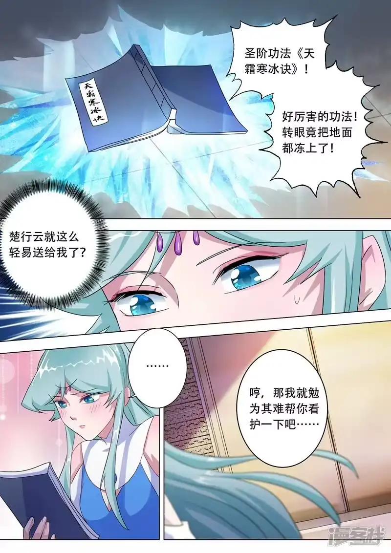 灵剑尊_h 第228话 我要指名单挑 第7页