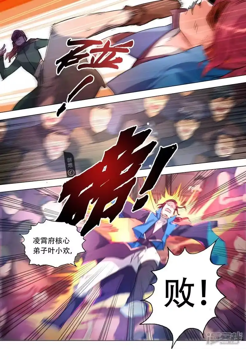 灵剑尊_h 第228话 我要指名单挑 第8页