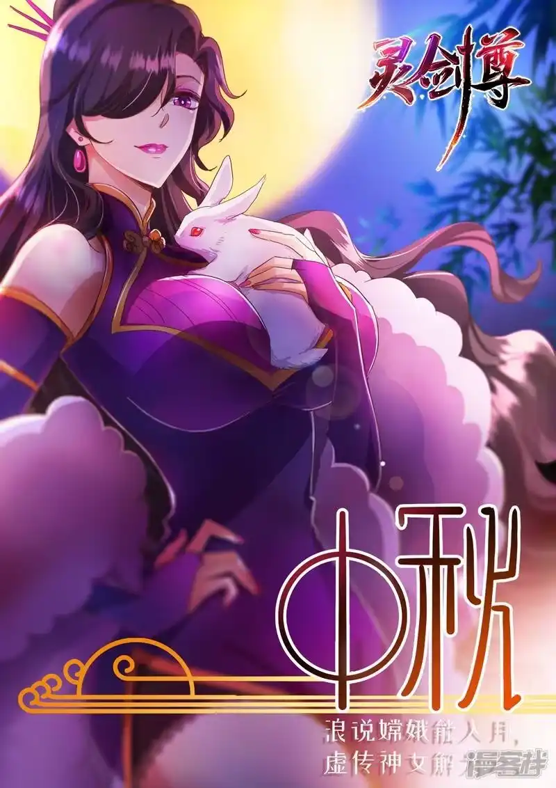 灵剑尊_h 第229话 明枪暗剑危机四伏 第1页