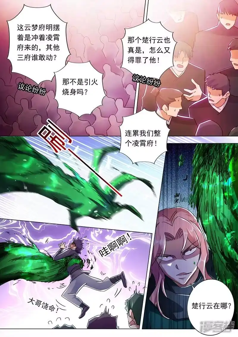 灵剑尊_h 第229话 明枪暗剑危机四伏 第2页