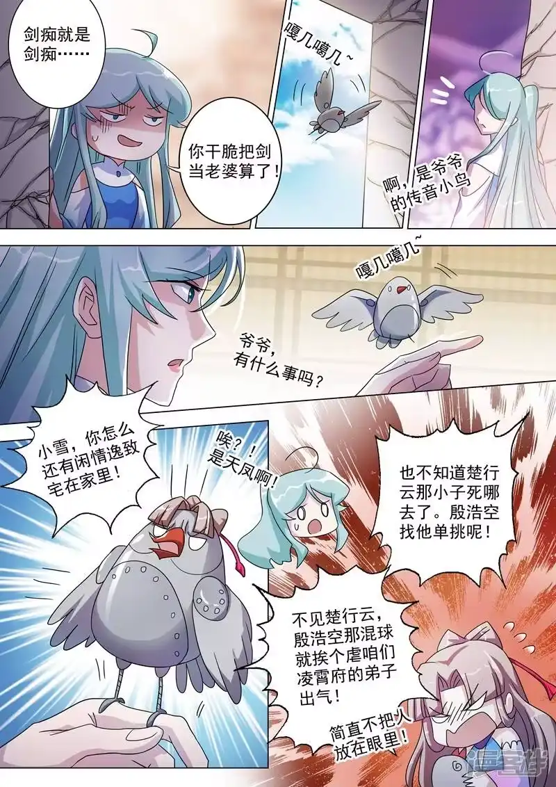 灵剑尊_h 第230话 王器降临 第12页