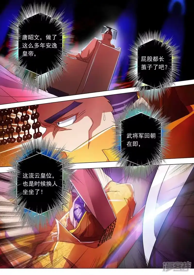 灵剑尊_h 第230话 王器降临 第8页