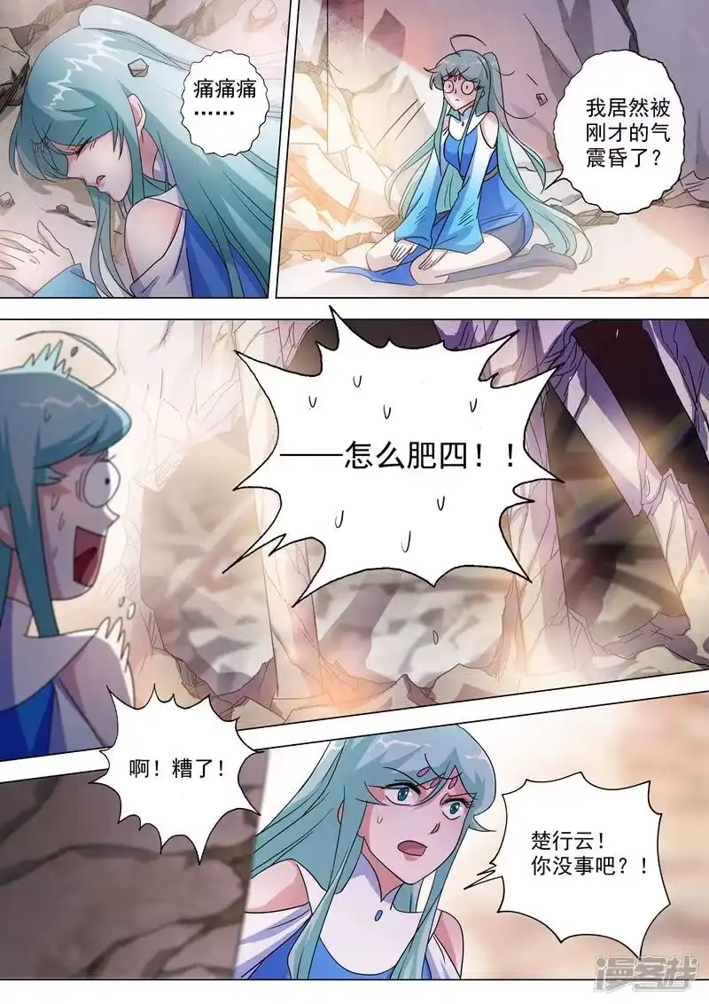 灵剑尊_h 第230话 王器降临 第9页