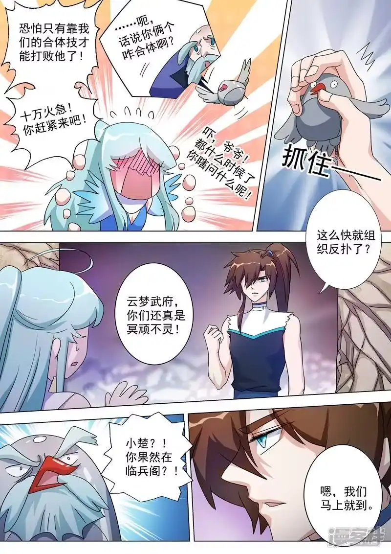 灵剑尊_h 第231话 刺杀，引蛇出洞 第1页