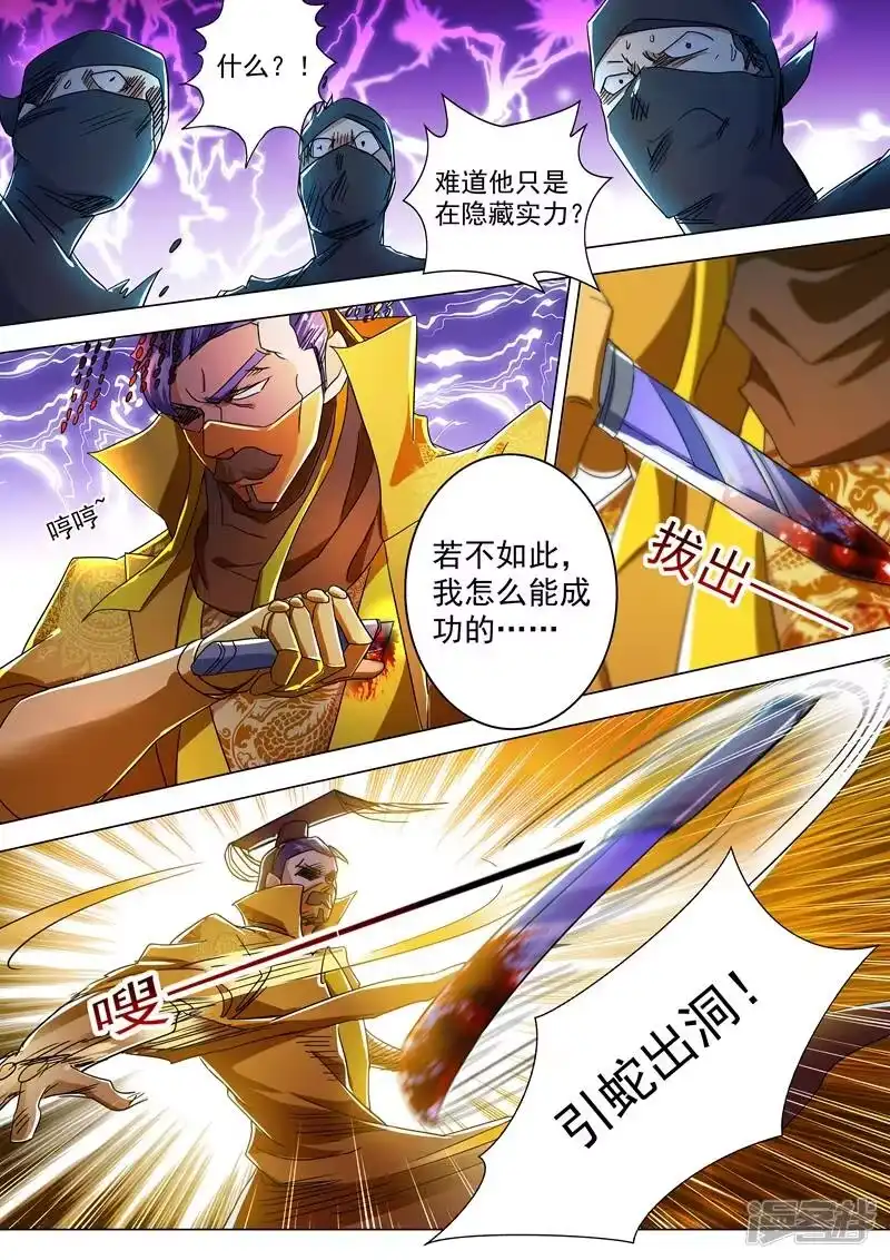 灵剑尊_h 第231话 刺杀，引蛇出洞 第6页