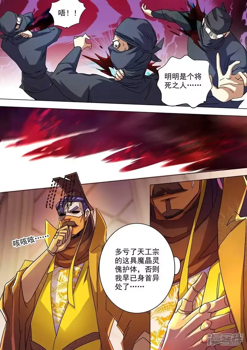 灵剑尊_h 第231话 刺杀，引蛇出洞 第7页