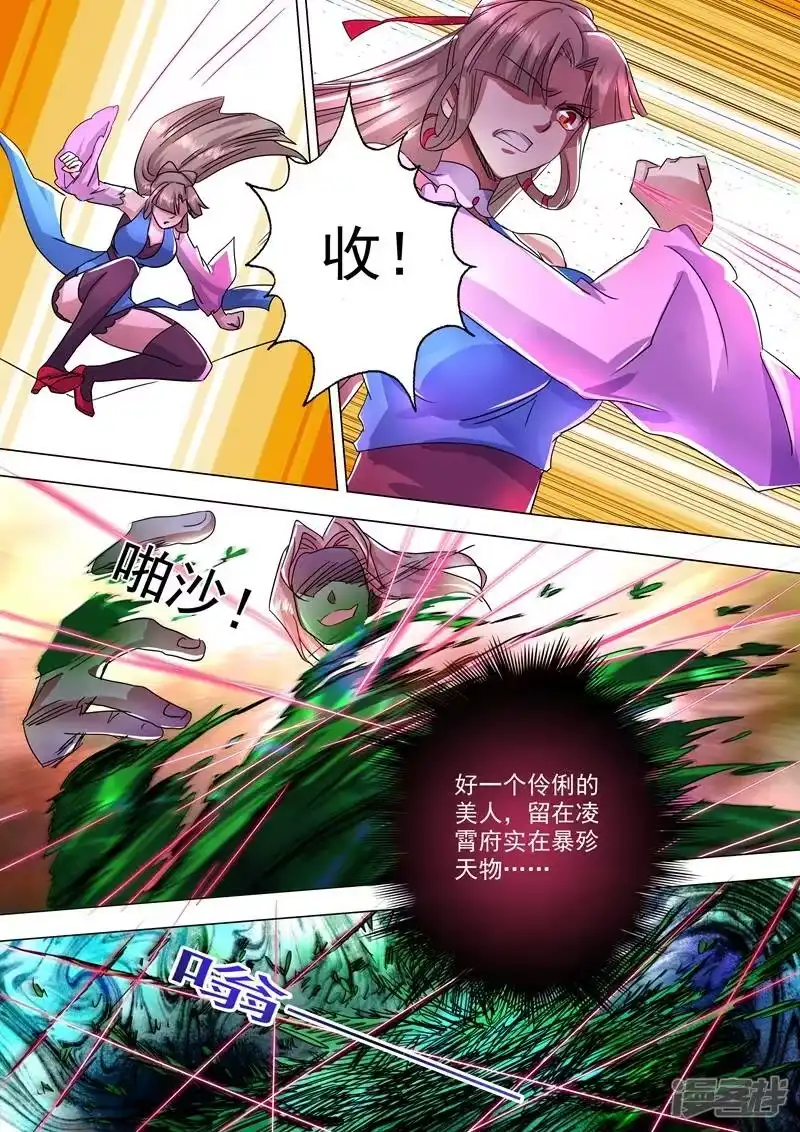 灵剑尊_h 第232话 凌霄姐妹花的滋味 第4页