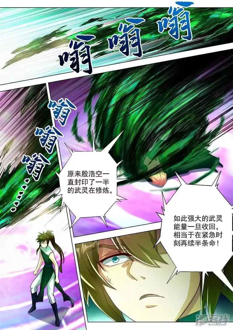 灵剑尊_h 第233话 你可终于来了 第10页
