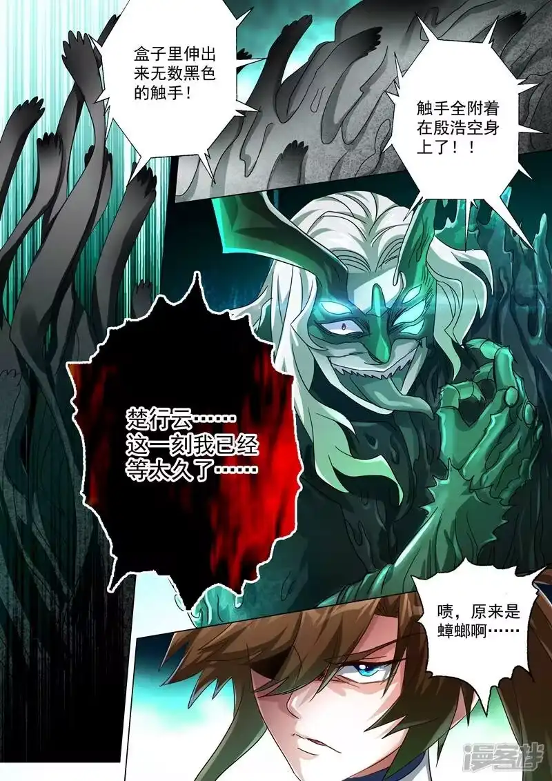 灵剑尊_h 第233话 你可终于来了 第12页