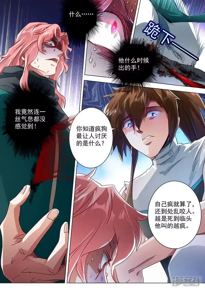 灵剑尊_h 第233话 你可终于来了 第6页