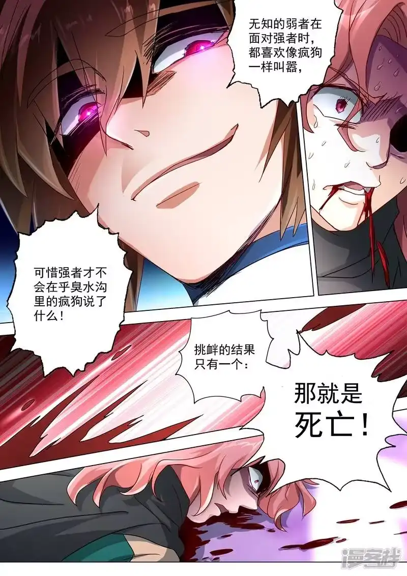 灵剑尊_h 第233话 你可终于来了 第7页