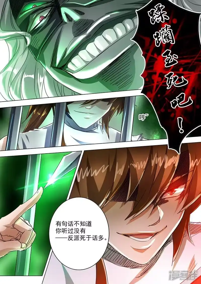 灵剑尊_h 第234话 双王争霸 第12页