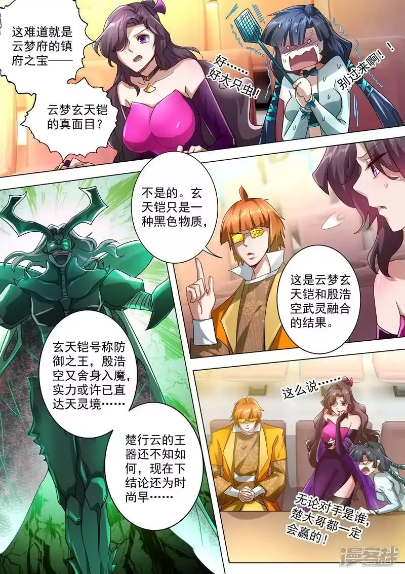 灵剑尊_h 第234话 双王争霸 第2页