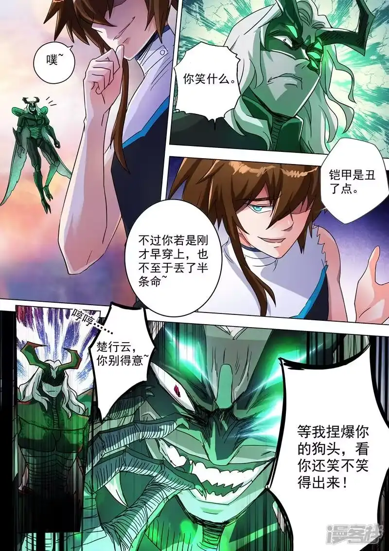 灵剑尊_h 第234话 双王争霸 第3页