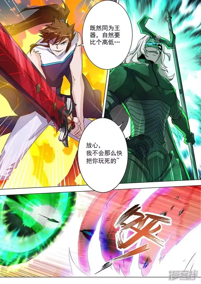 灵剑尊_h 第234话 双王争霸 第4页