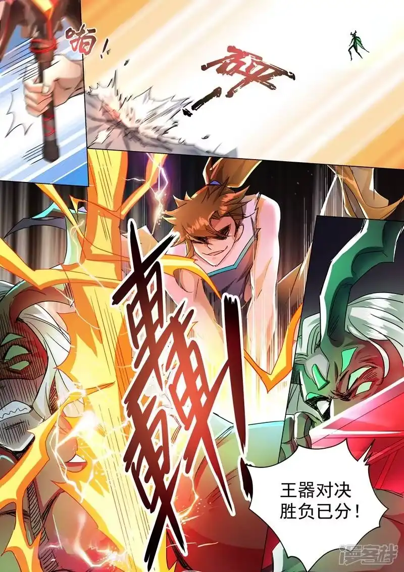灵剑尊_h 第234话 双王争霸 第8页