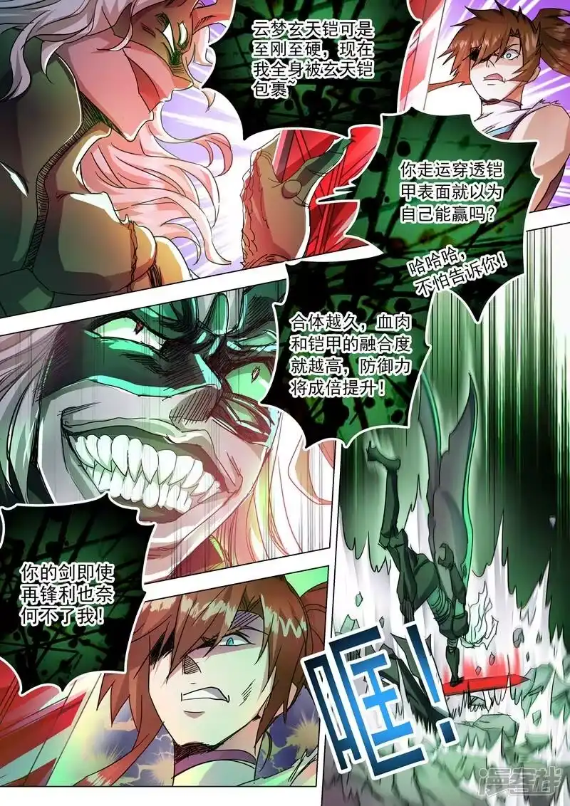 灵剑尊_h 第234话 双王争霸 第9页