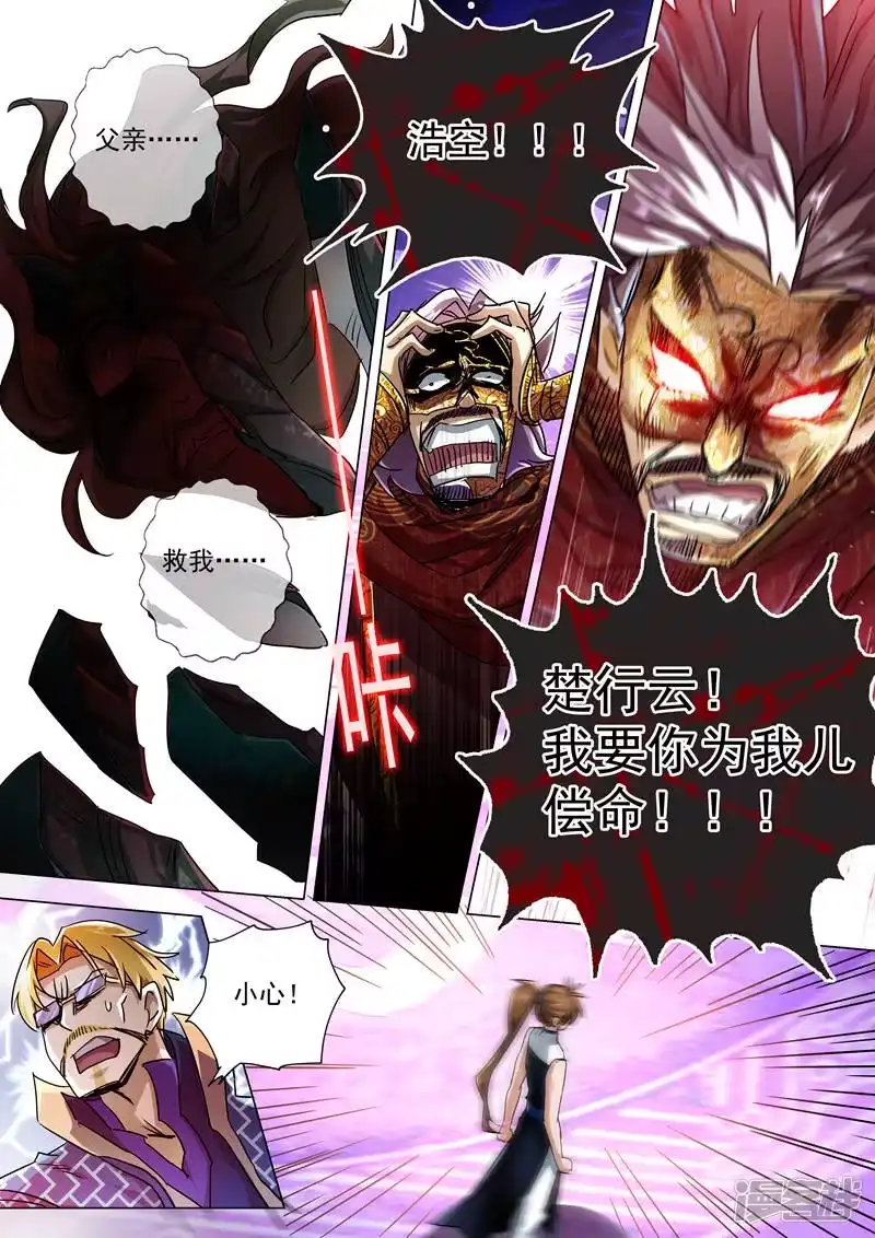 灵剑尊_h 第235话 量身定制的死法 第6页