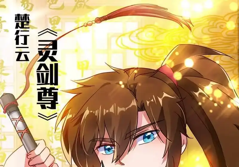 灵剑尊_h 第236话 成王败寇，强者为尊！ 第1页