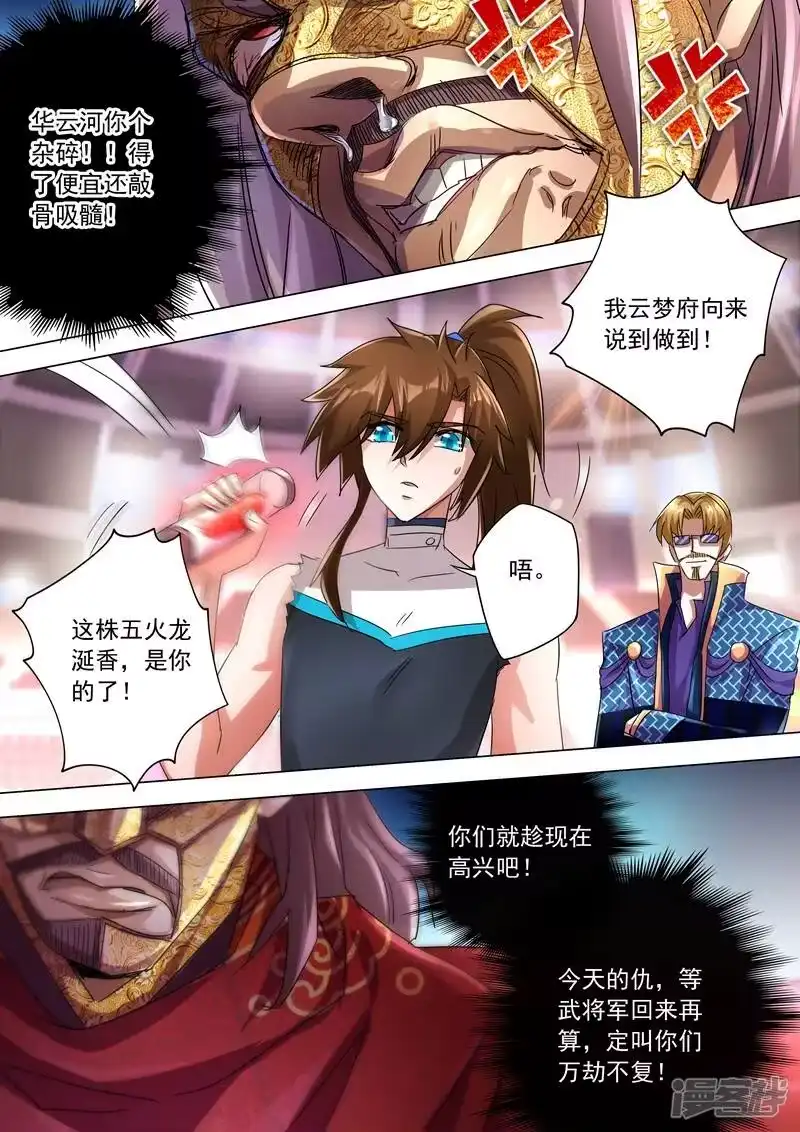 灵剑尊_h 第236话 成王败寇，强者为尊！ 第15页