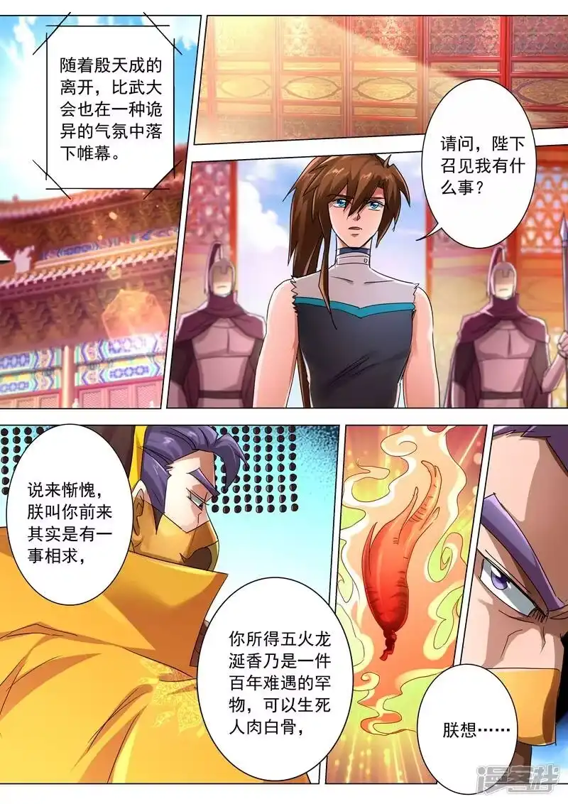 灵剑尊_h 第236话 成王败寇，强者为尊！ 第16页