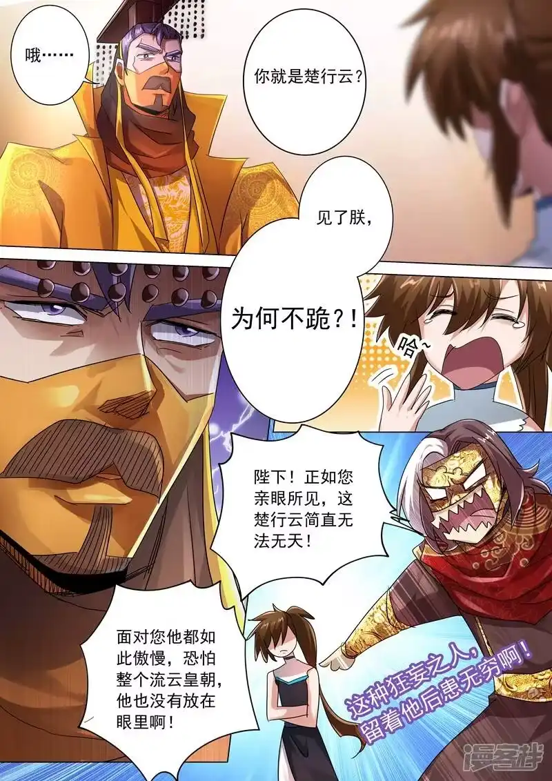 灵剑尊_h 第236话 成王败寇，强者为尊！ 第9页