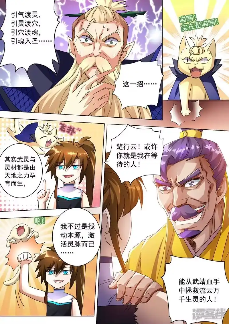 灵剑尊_h 第237话 引气渡灵 第11页