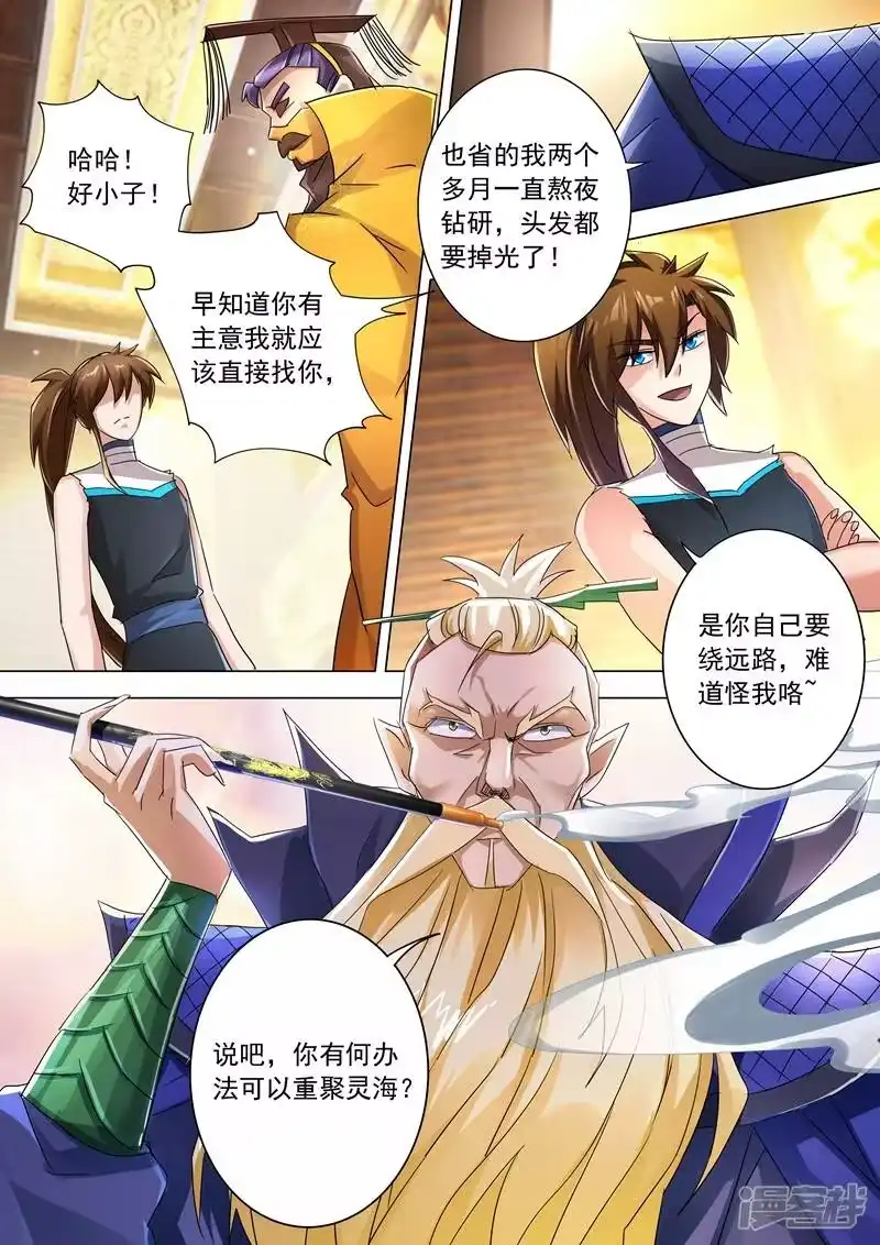 灵剑尊_h 第237话 引气渡灵 第4页
