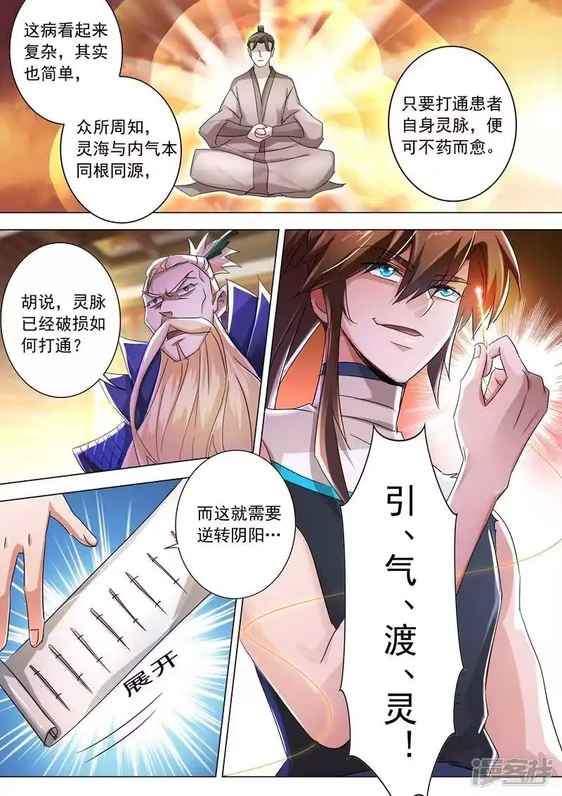 灵剑尊_h 第237话 引气渡灵 第5页