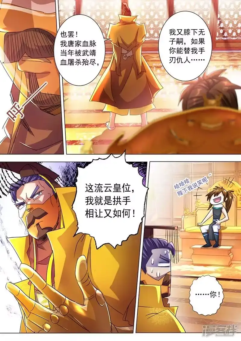 灵剑尊_h 第237话 引气渡灵 第8页