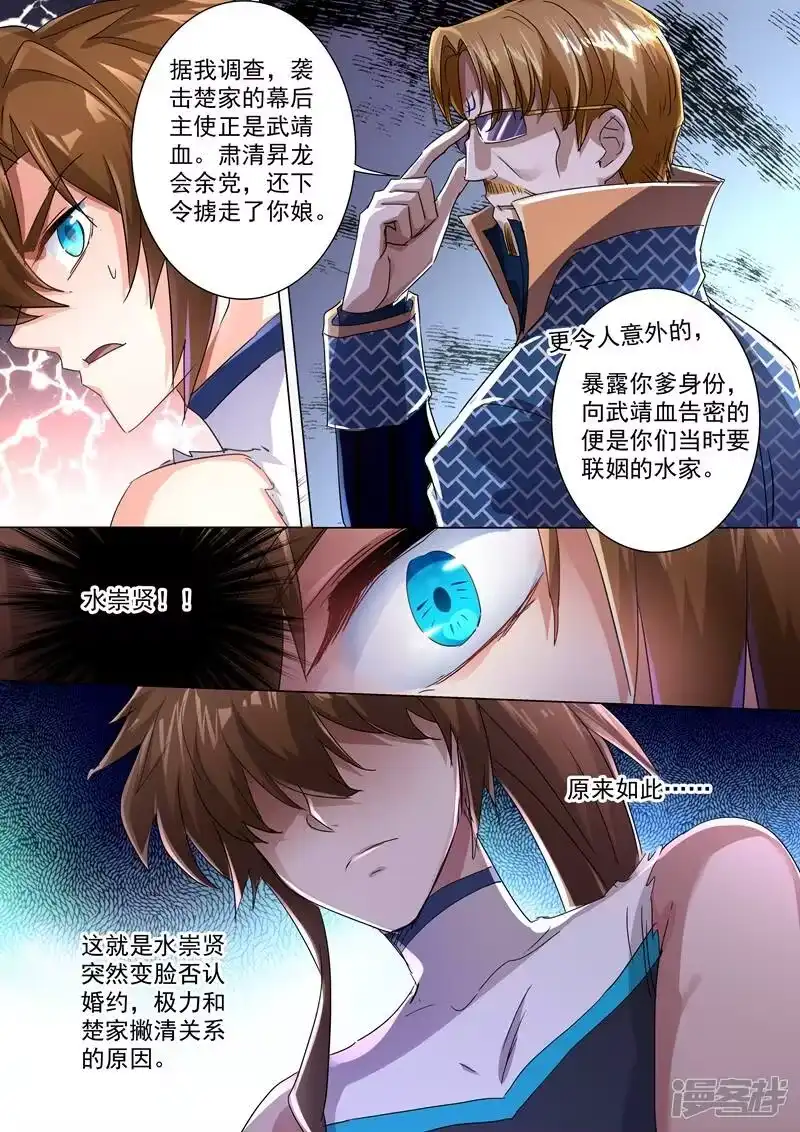 灵剑尊_h 第238话 父亲！我来晚了…… 第10页