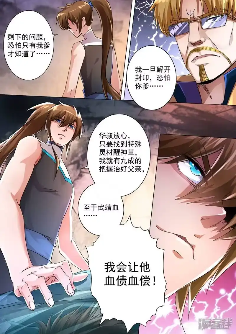 灵剑尊_h 第238话 父亲！我来晚了…… 第12页