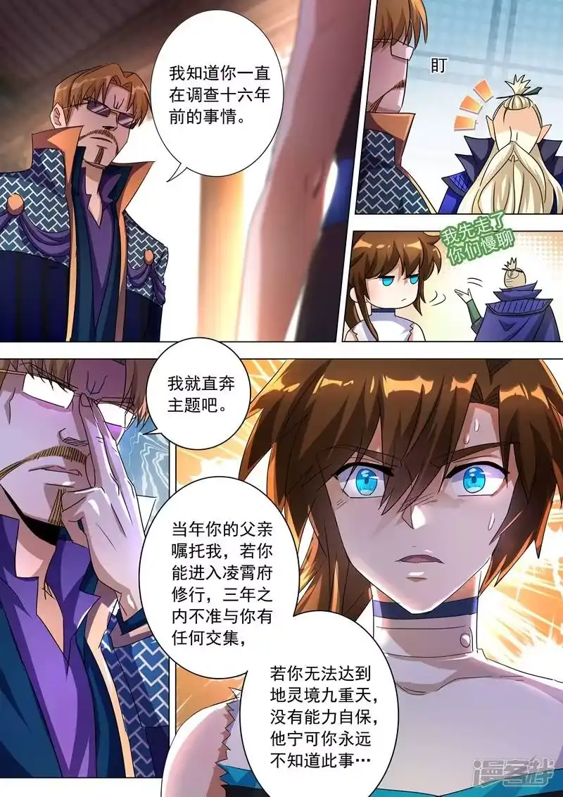 灵剑尊_h 第238话 父亲！我来晚了…… 第2页