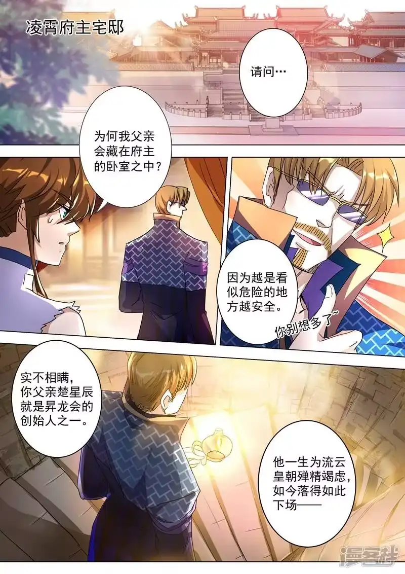 灵剑尊_h 第238话 父亲！我来晚了…… 第4页