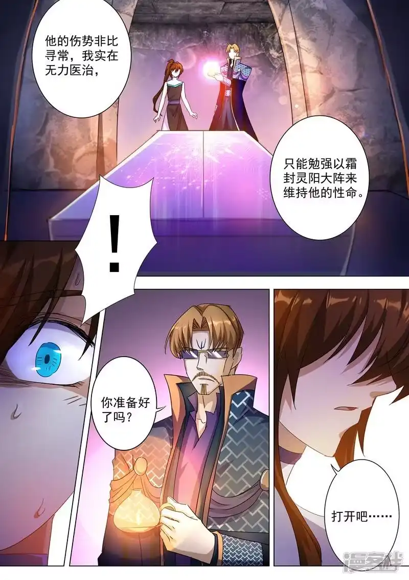 灵剑尊_h 第238话 父亲！我来晚了…… 第5页