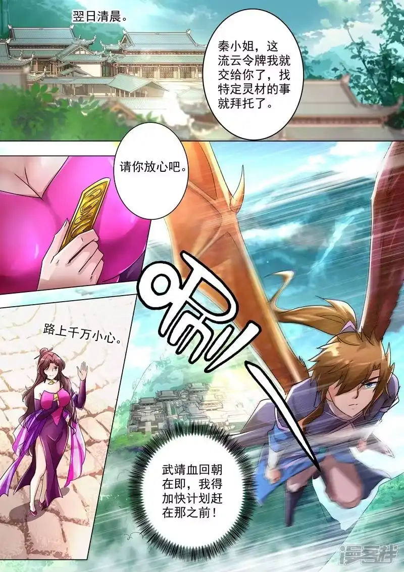 灵剑尊_h 第239话 踏上旅途 第1页