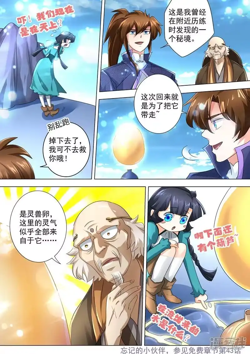 灵剑尊_h 第239话 踏上旅途 第11页