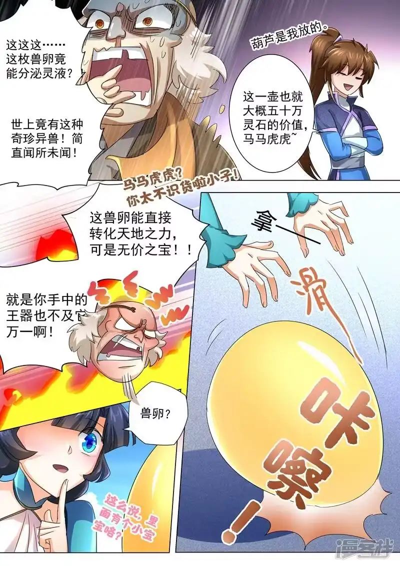 灵剑尊_h 第239话 踏上旅途 第12页