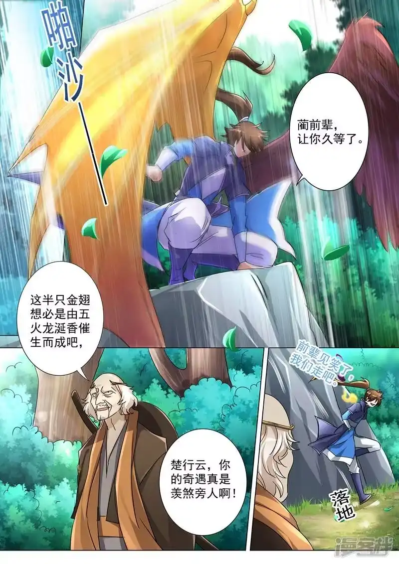 灵剑尊_h 第239话 踏上旅途 第2页