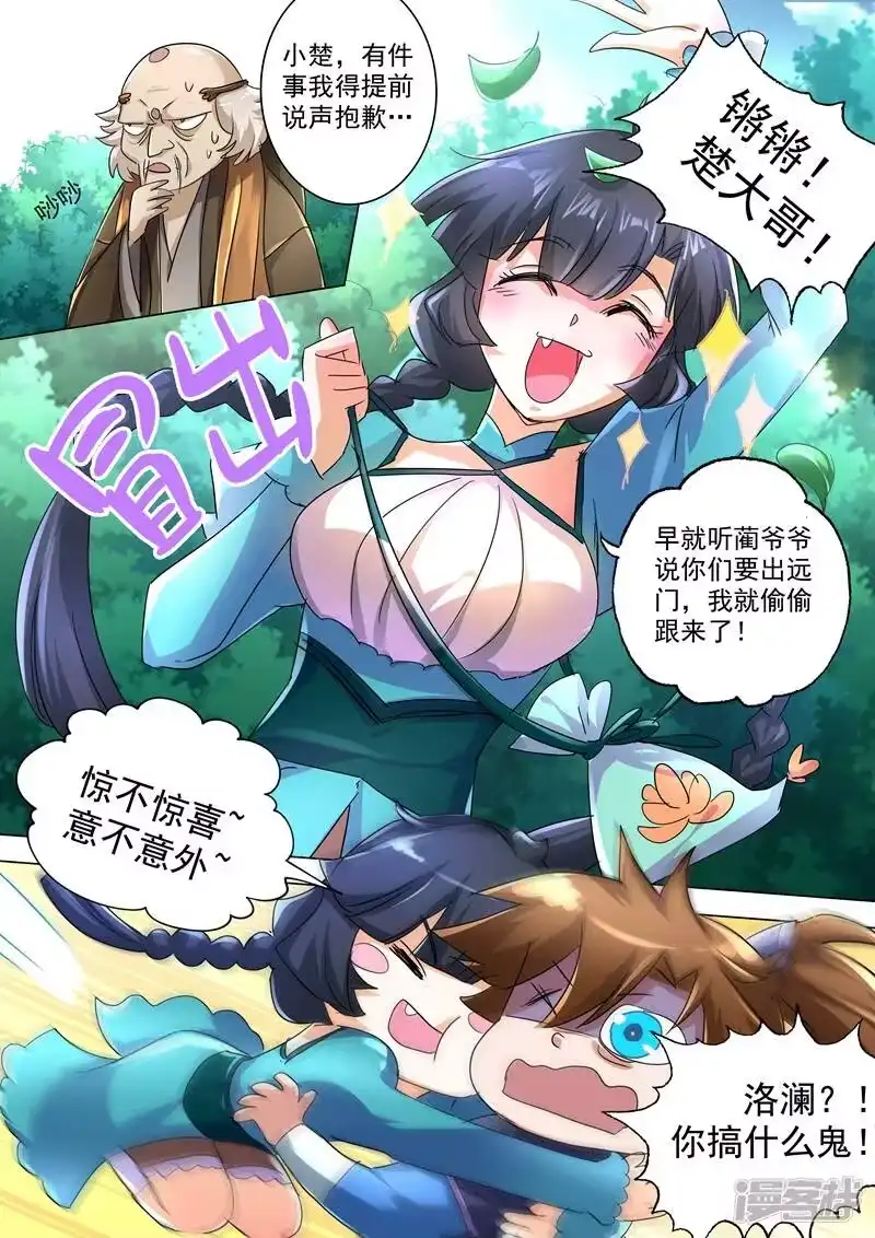 灵剑尊_h 第239话 踏上旅途 第3页