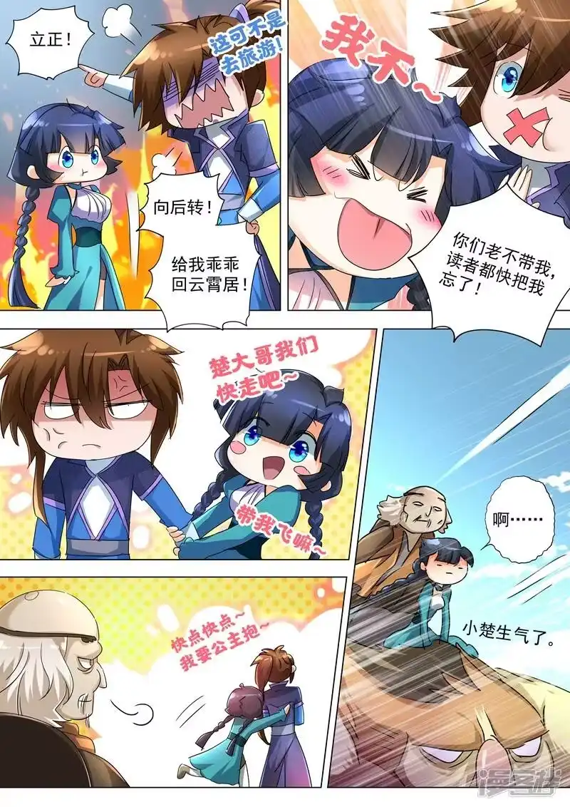 灵剑尊_h 第239话 踏上旅途 第4页