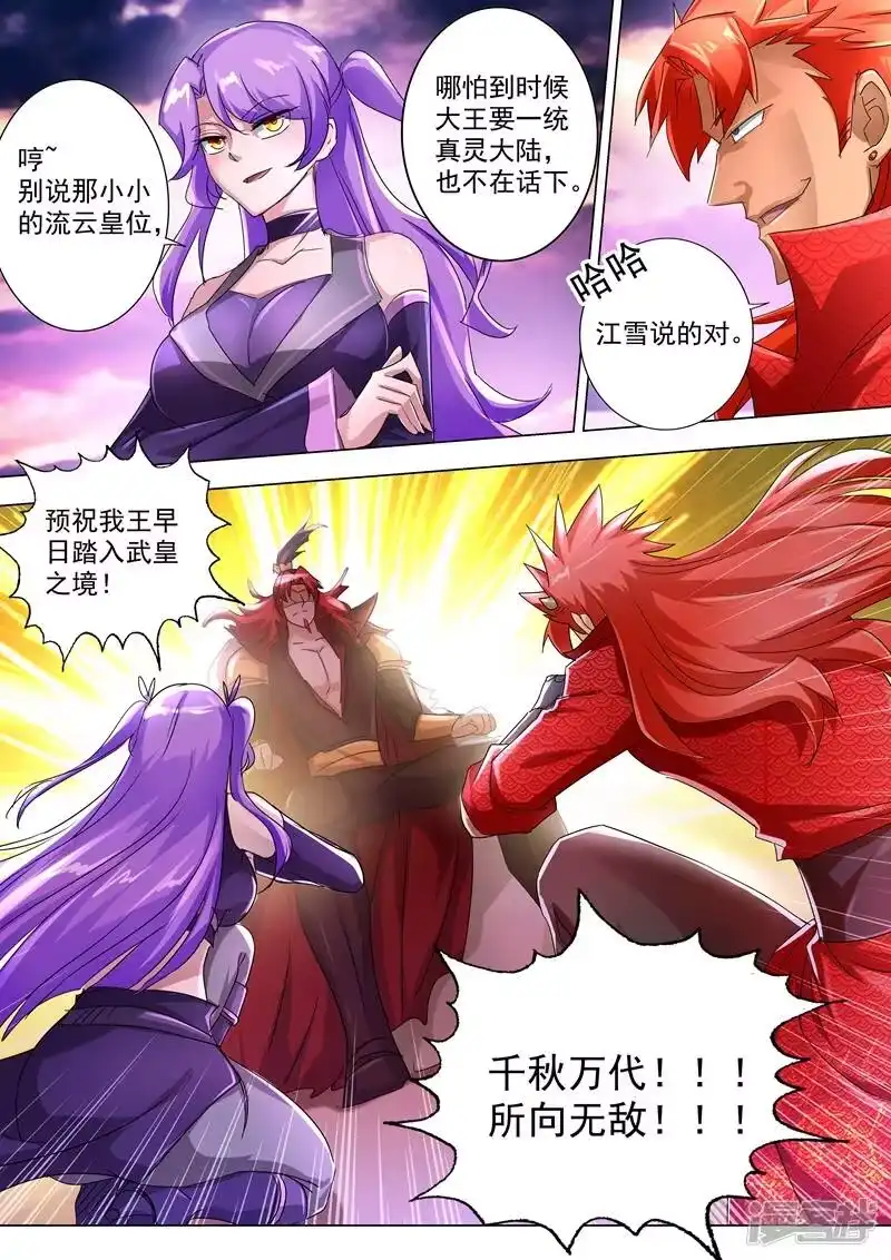灵剑尊_h 第239话 踏上旅途 第7页