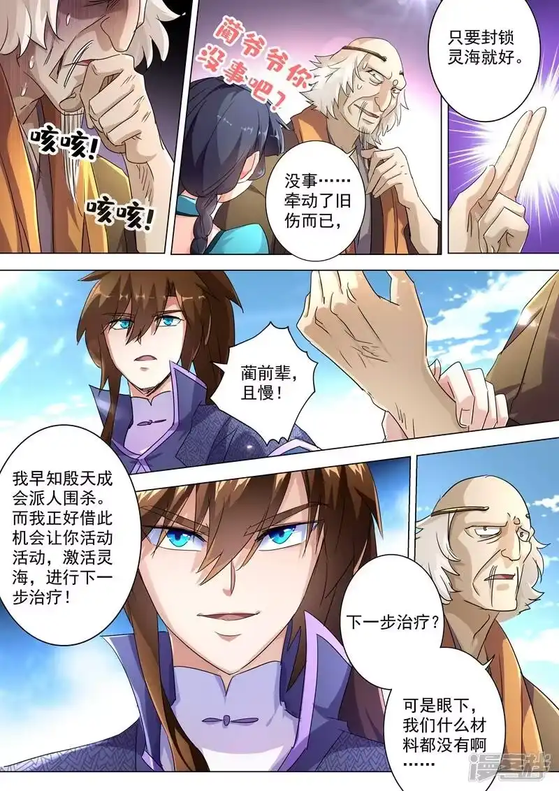 灵剑尊_h 第240话 想动他们，得先过我这关 第11页