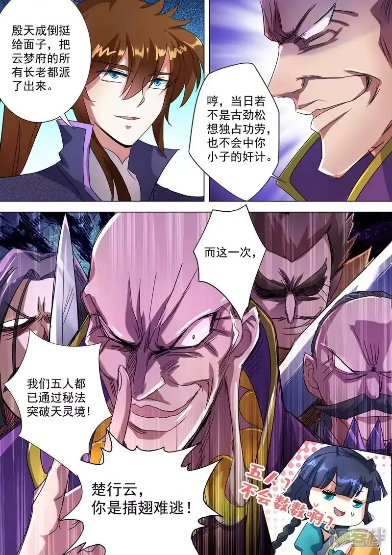 灵剑尊_h 第240话 想动他们，得先过我这关 第4页