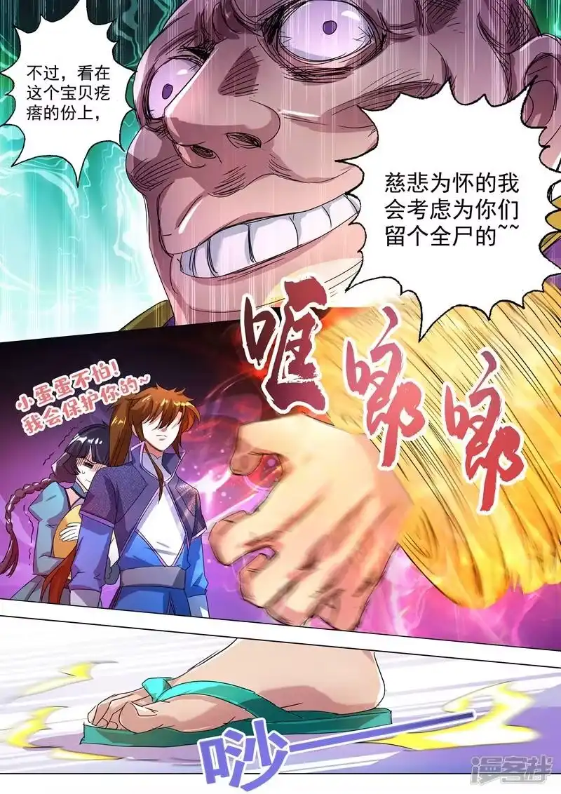 灵剑尊_h 第240话 想动他们，得先过我这关 第5页