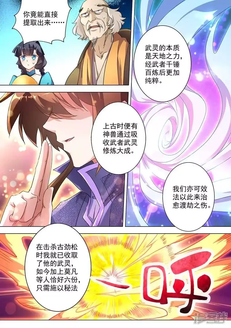 灵剑尊_h 第241话 阁下可是在找醒神草？ 第2页
